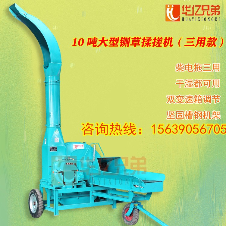 華億兄弟鍘草機(jī)多少錢一臺(tái)9Z-10A鍘草機(jī)多少錢一臺(tái)三用版本多少錢